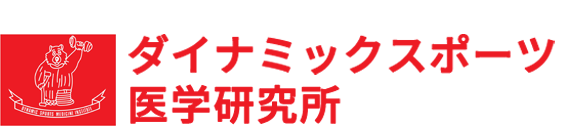 心斎橋　ダイナミックスポーツ医学研究所